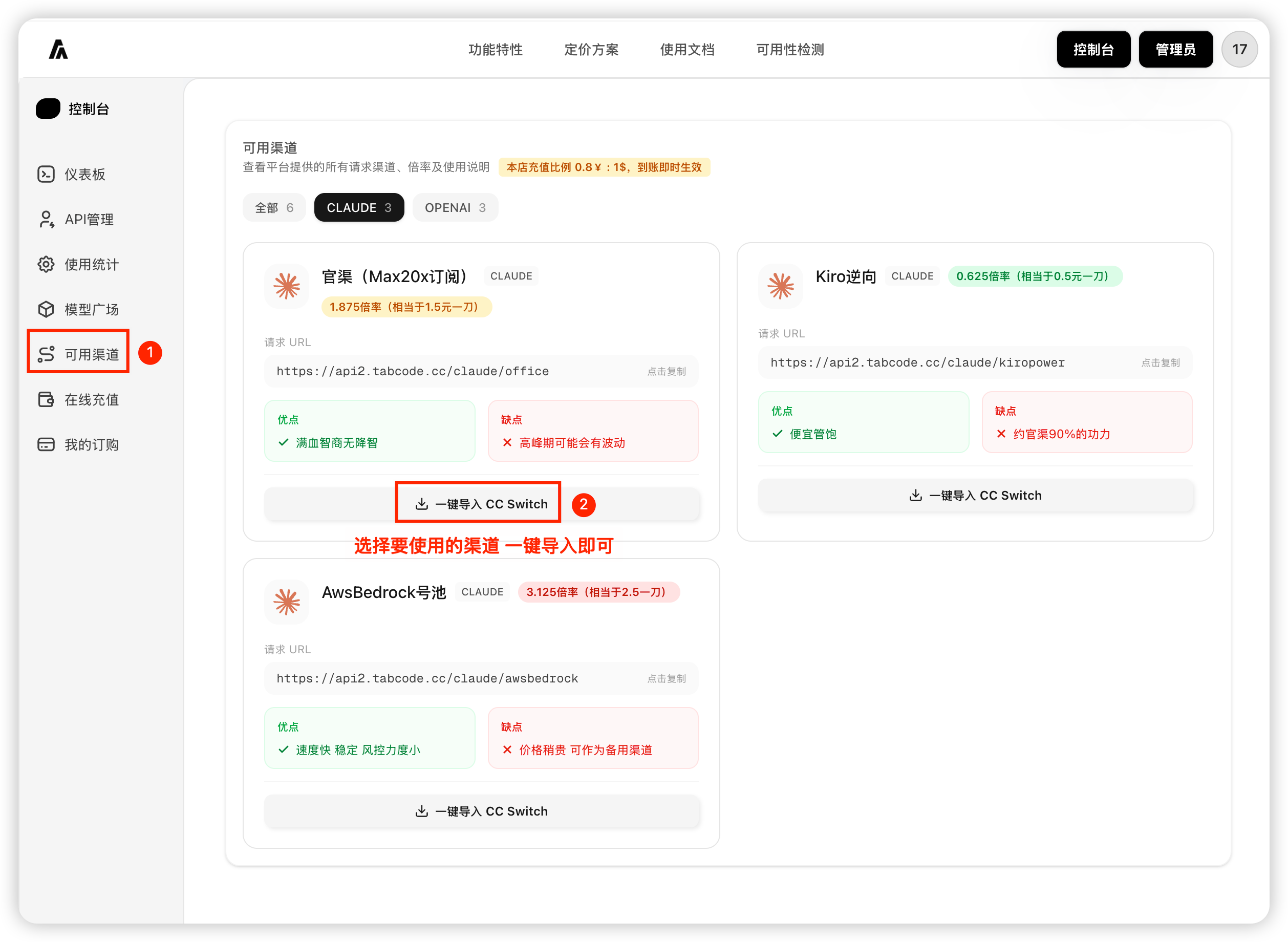 打开可用渠道并一键导入