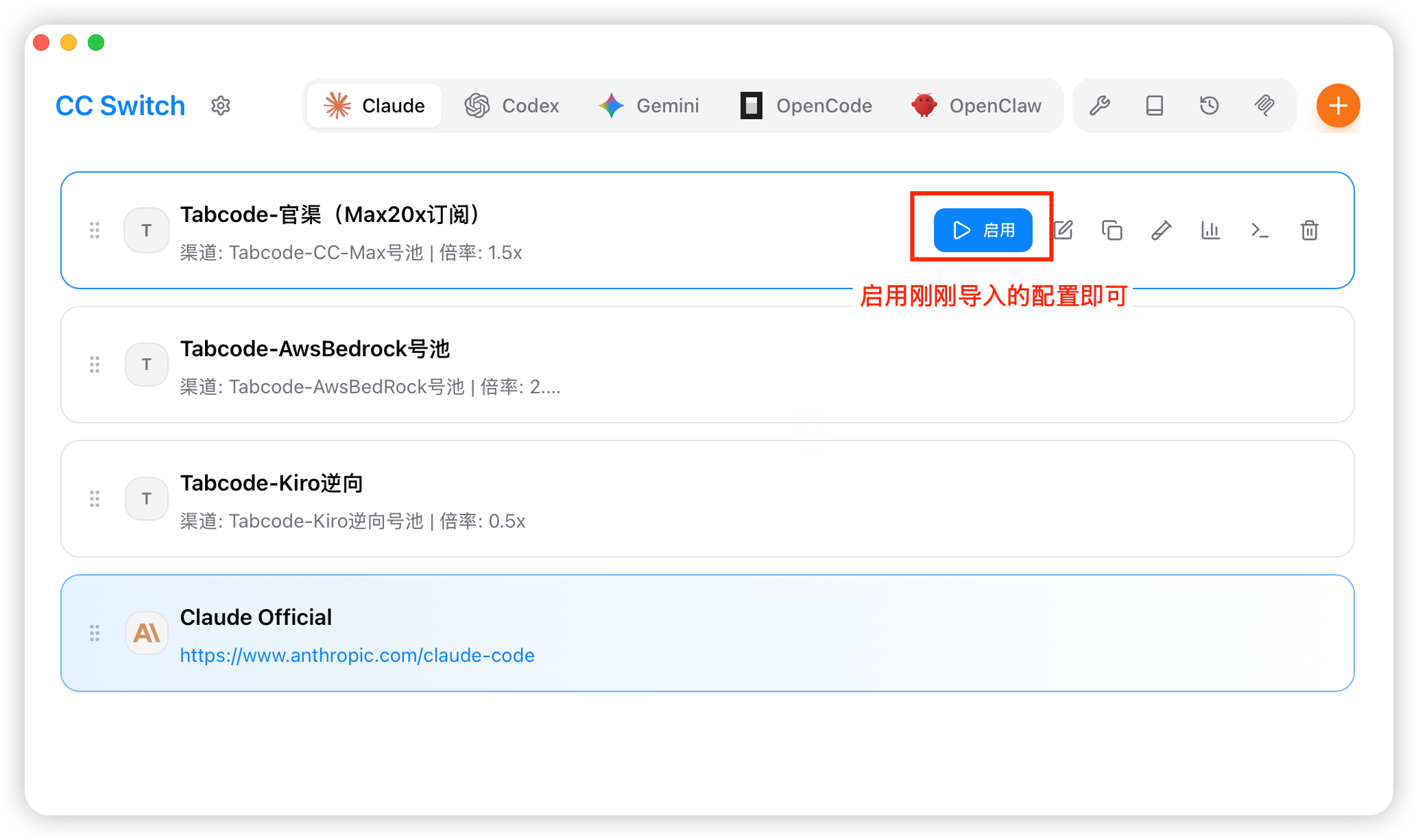 启用配置