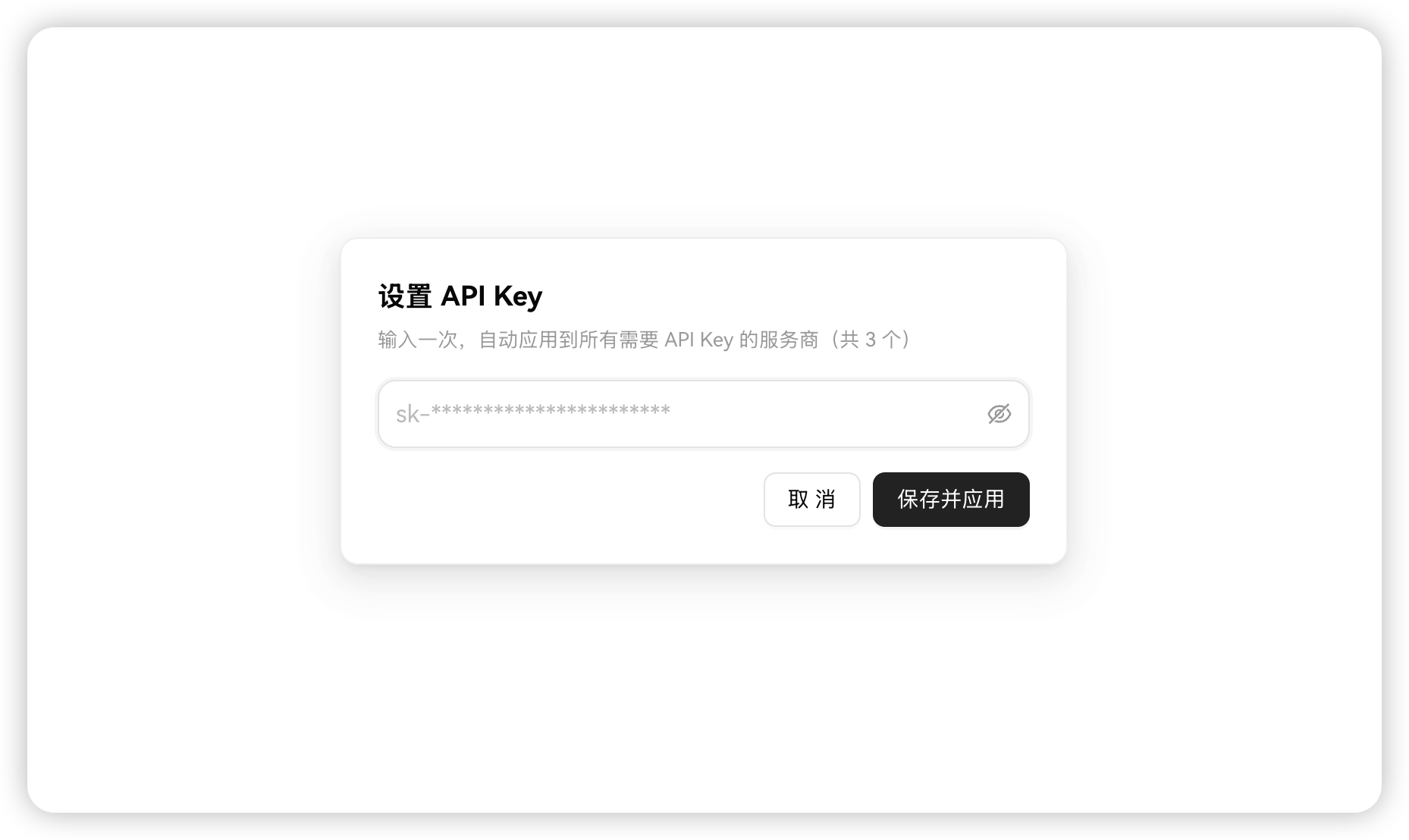 设置 API Key