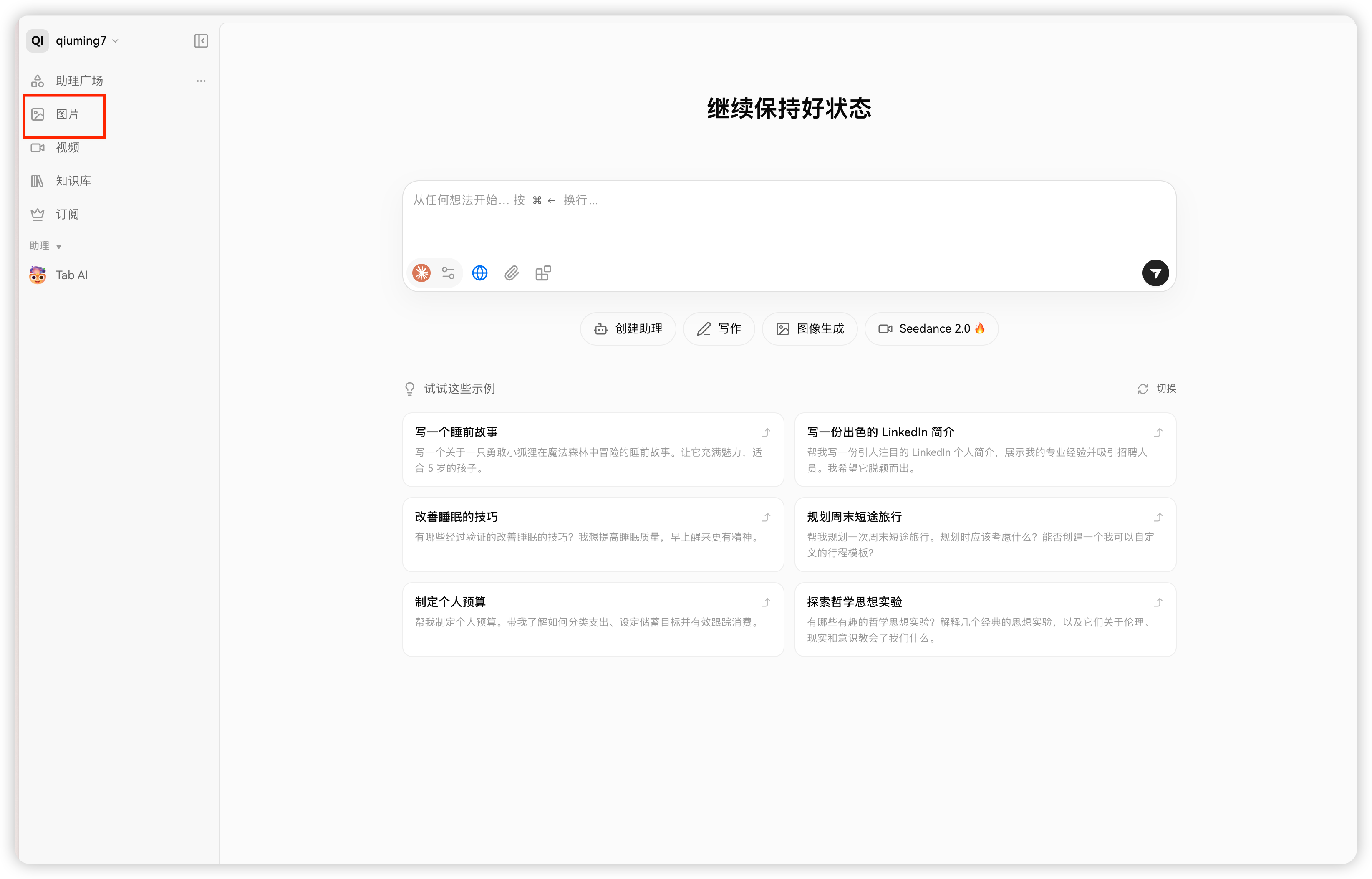 进入生图