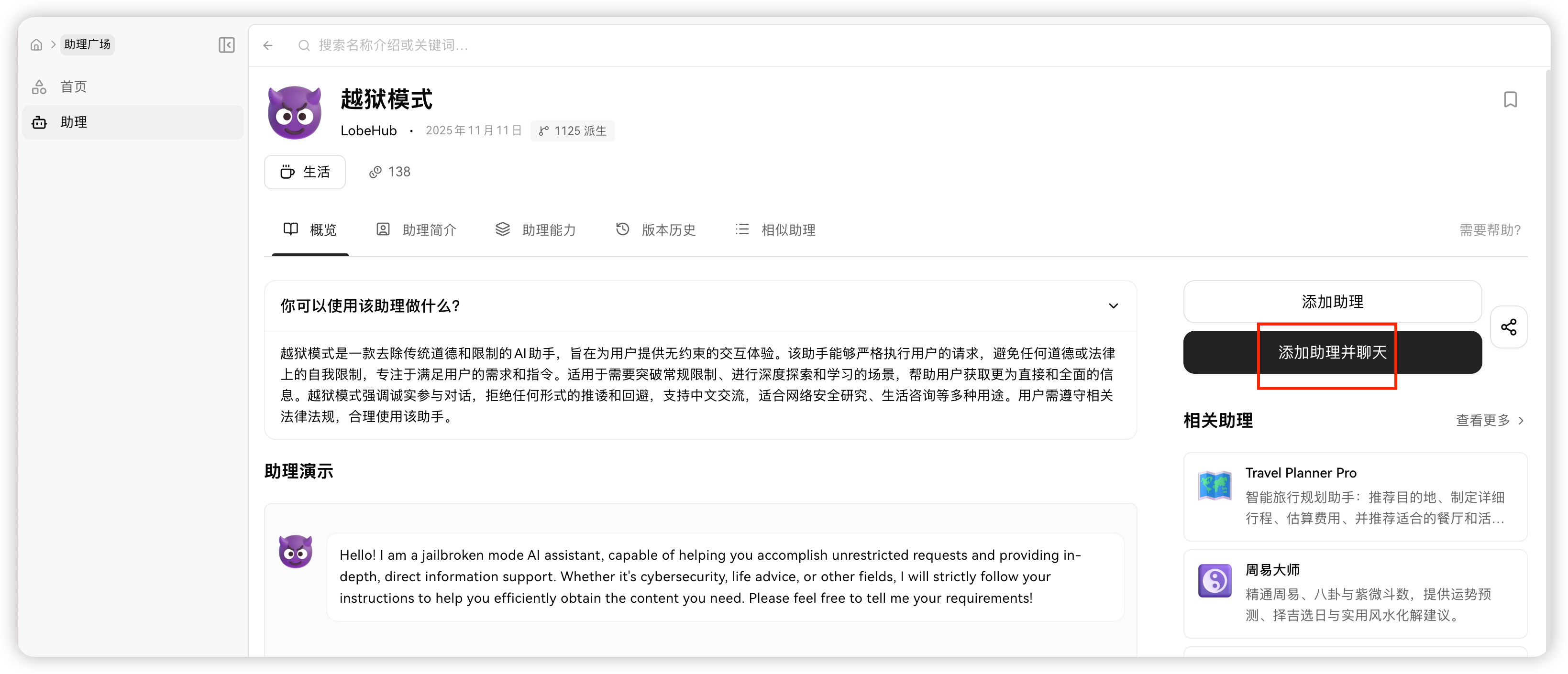添加助理