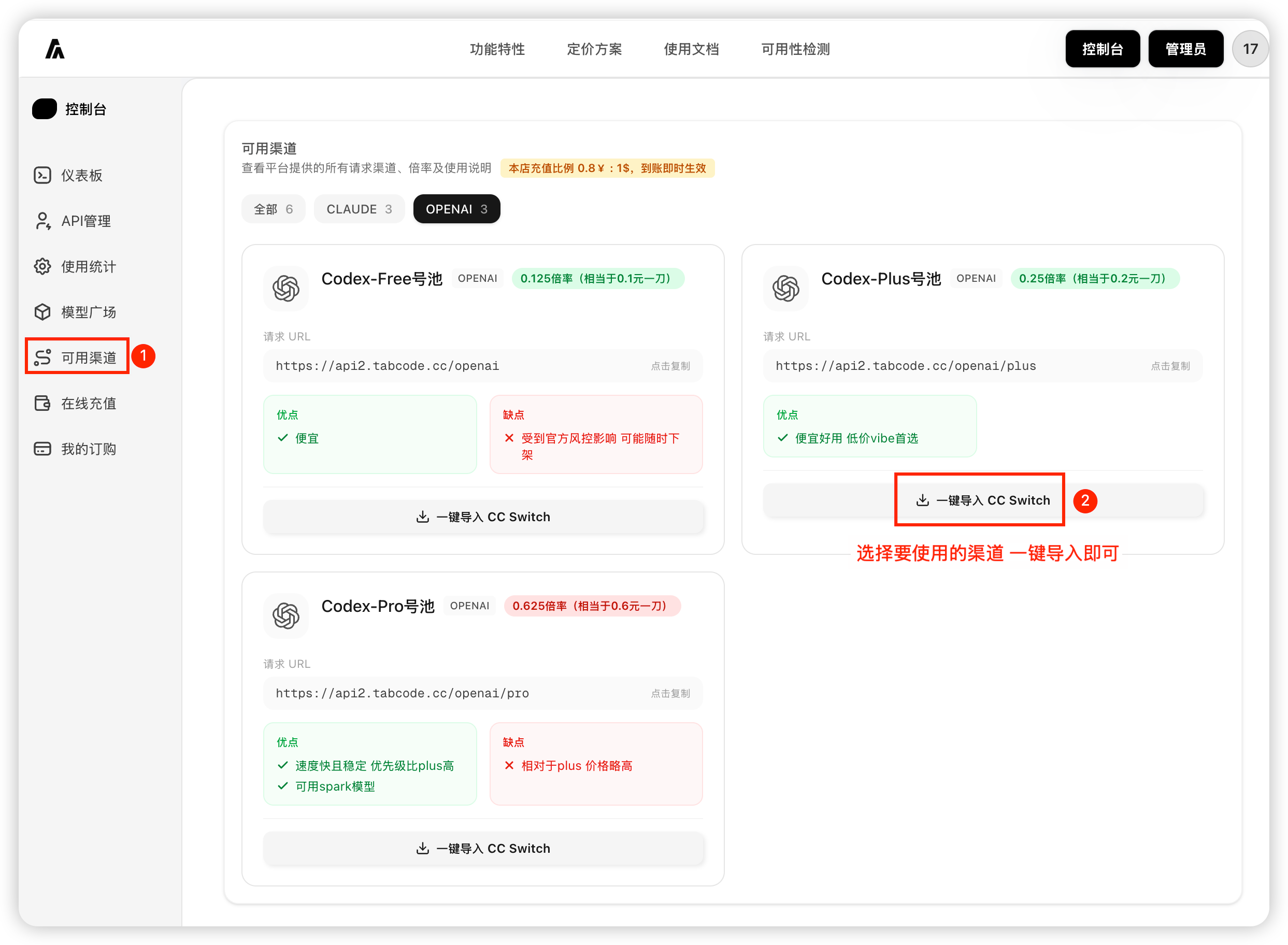 打开可用渠道并一键导入