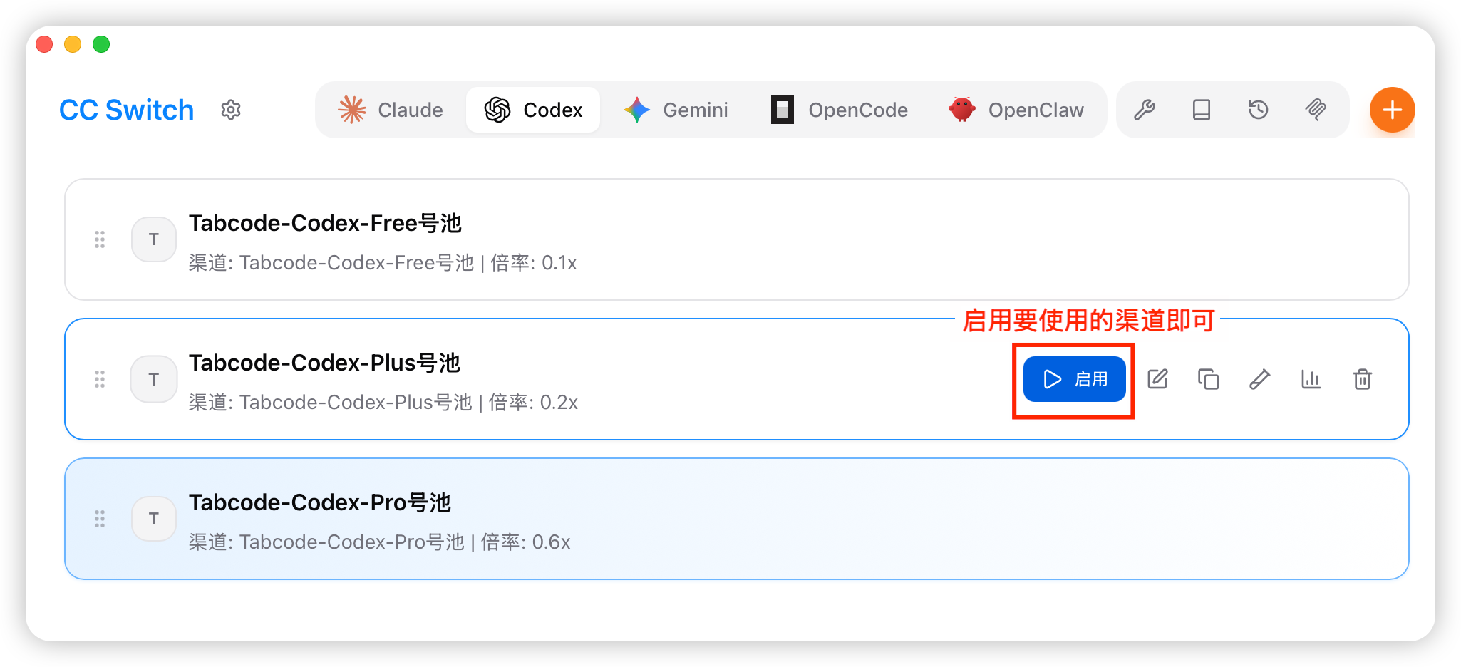 启用配置