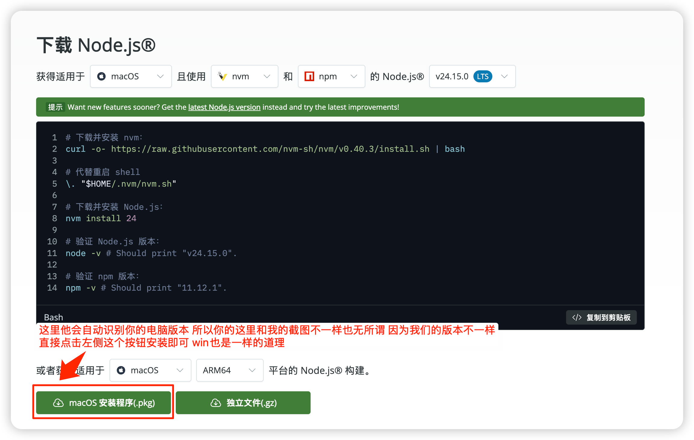安装 Node 环境